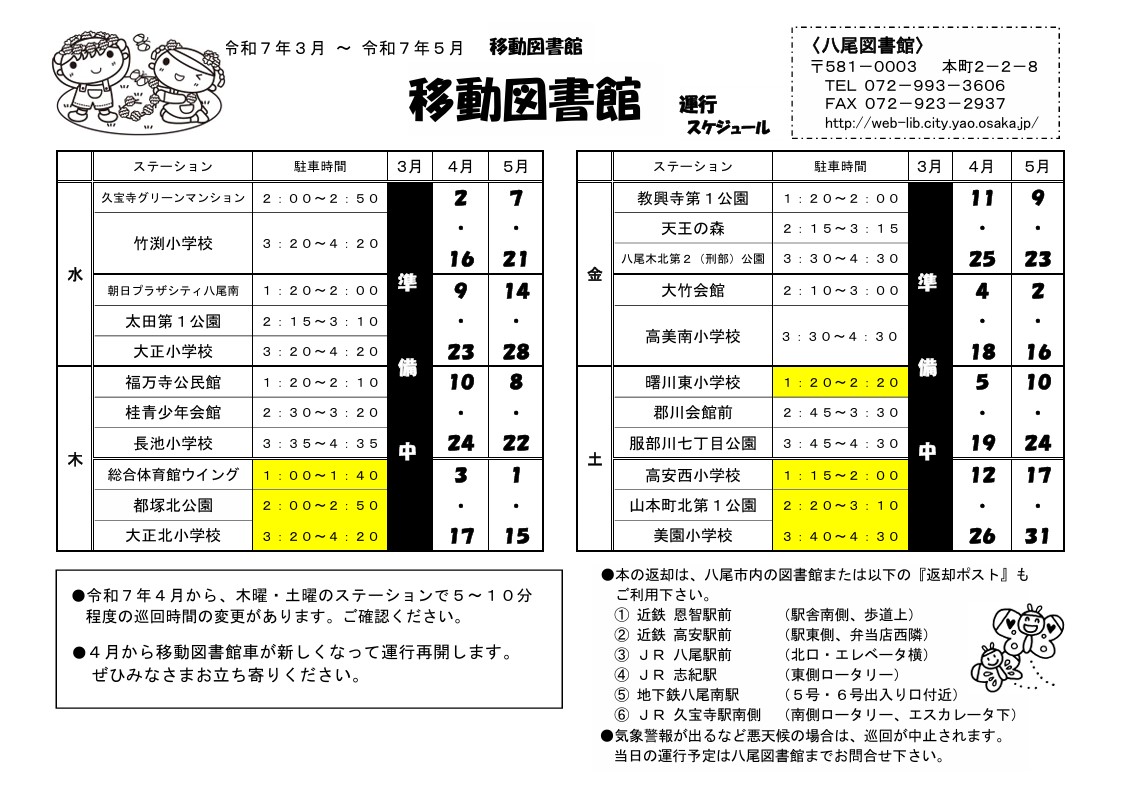 BM日程表3-5月分