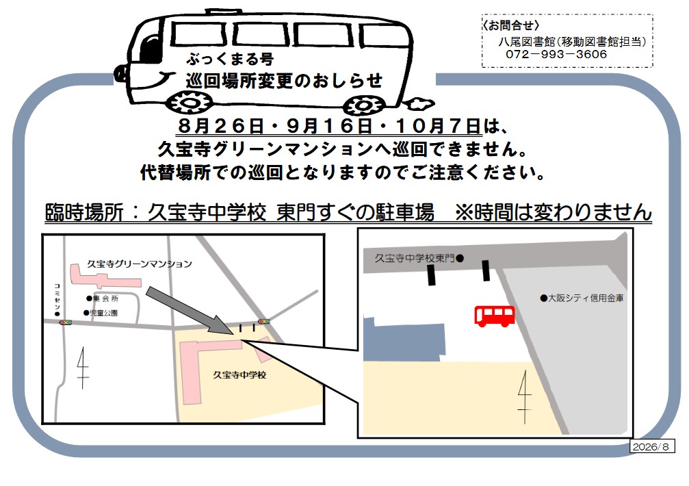BM日程表9-11月分裏2