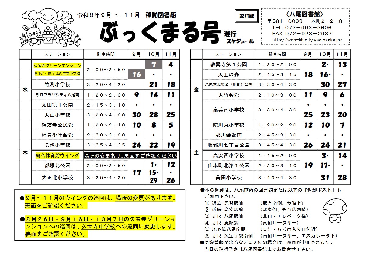 BM日程表9-11月分