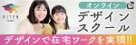 株式会社ウィット(デザインスクール) 別ウィンドウで開きます