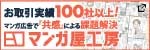 マンガ屋工房 別ウィンドウで開きます
