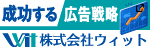株式会社ウィット(会社内容) 別ウィンドウで開きます