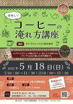 おいしいこーひーのいれかたこうざのぽすたー