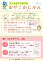 おやこのじかんのぽすたー