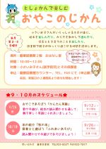 おやこのじかんのぽすたー