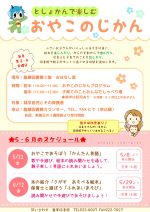 おやこのじかんのぽすたー