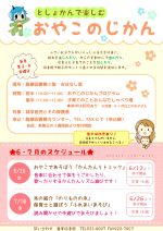 おやこのじかんのぽすたー