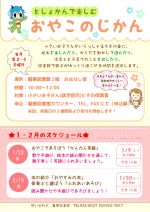 おやこのじかんのぽすたー