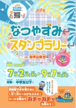 なつやすみすたんぷらりーいんりゅうげとしょかんのぽすたー