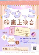 ちびっこえいがじょうえいかいのぽすたー