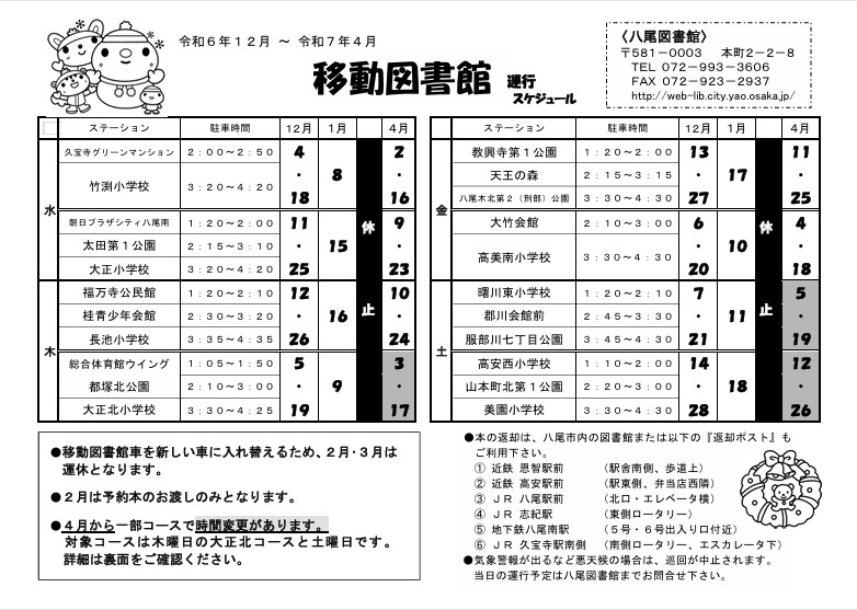 BM日程表12-4月分