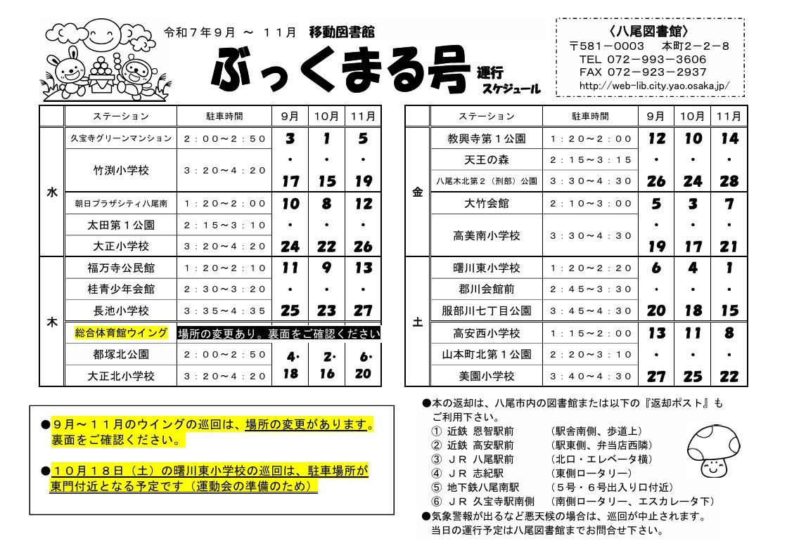 BM日程表9-11月分