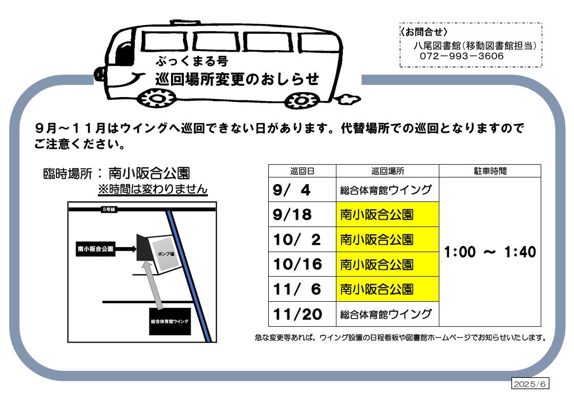 BM日程表9-11月分裏面