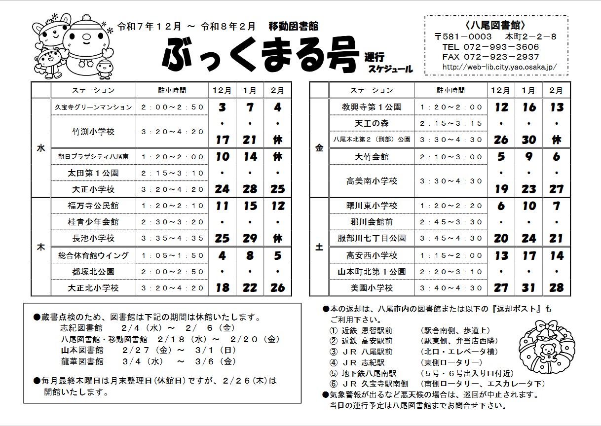 BM日程表12-2月分