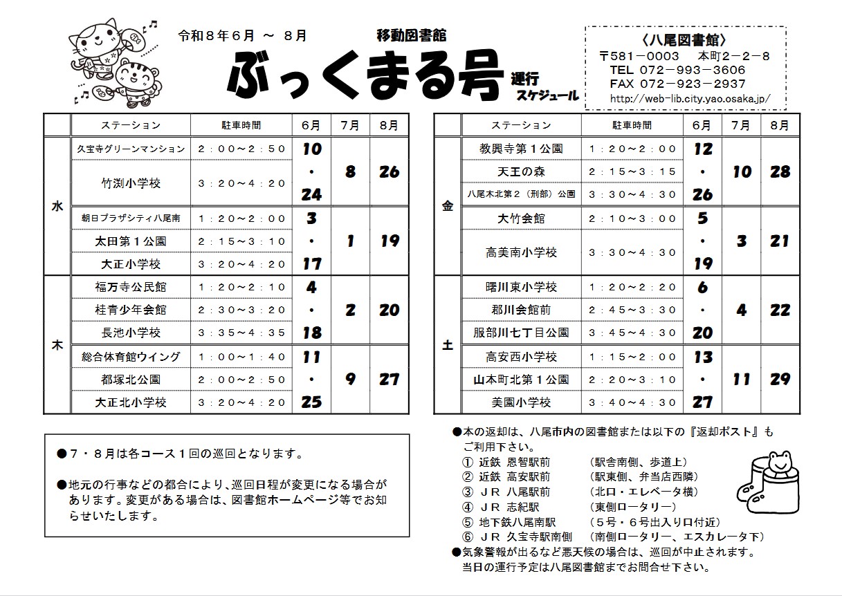 BM日程表6-8月分