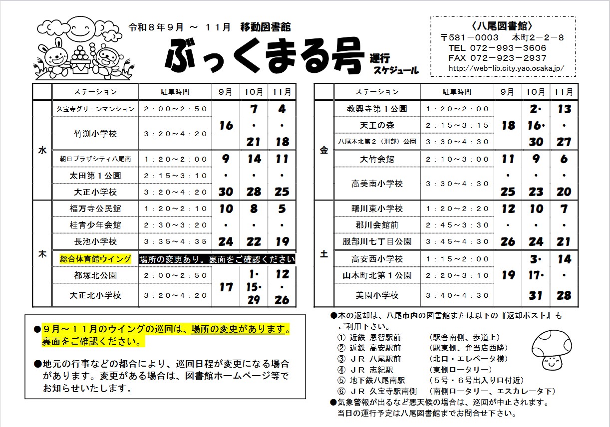 BM日程表9-11月分表