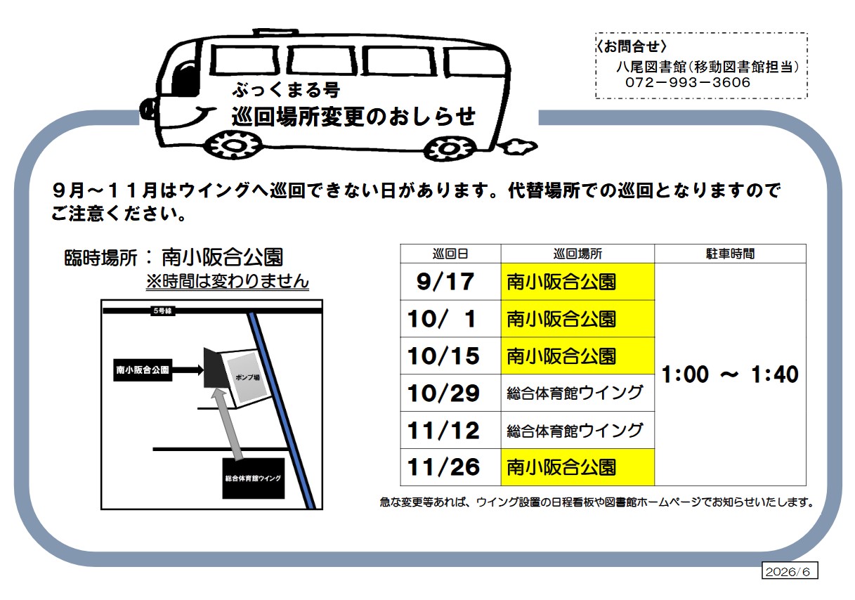 BM日程表9-11月分裏