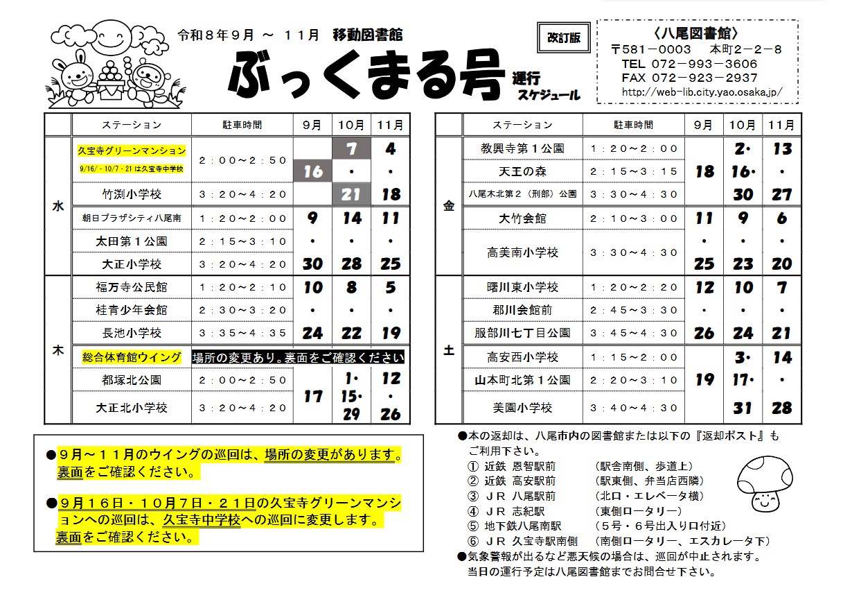BM日程表9-11月分