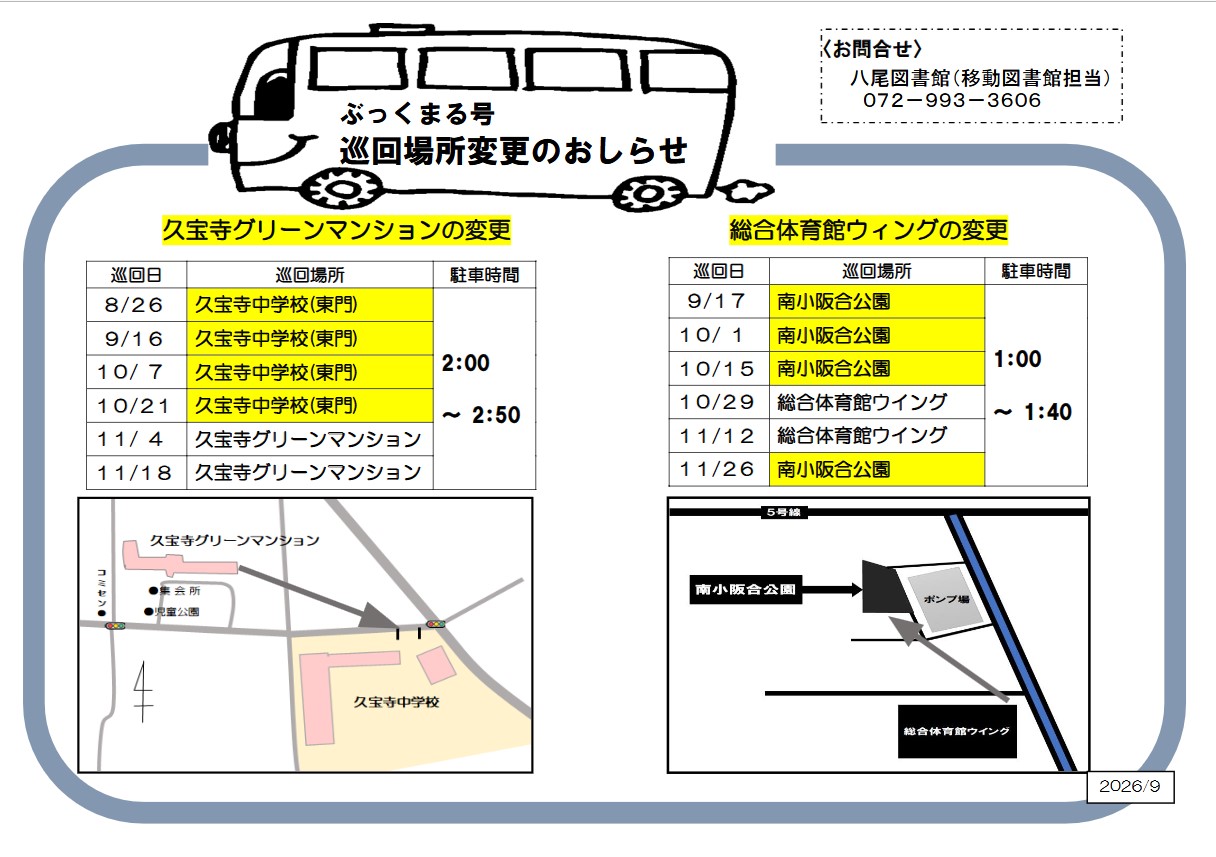 BM日程表9-11月分裏