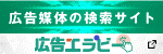 株式会社ウィット(広告エラビー) 別ウィンドウで開きます