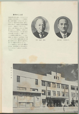 八尾市勢要覧 昭和31年版「発刊のことば」からの写真