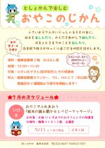 おやこのじかんのぽすたー