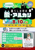 かがくじっけんきょうしつ くらしのなかのさんあるかりのぽすたー
