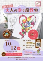 おとなのぬりえきょうしつのぽすたー