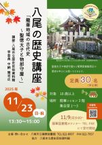 やおのれきしこうざのぽすたー