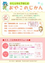 おやこのじかんのぽすたー