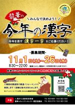 りゅうげのことしのかんじのぽすたー