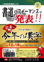 みんなできめようりゅうげのことしのかんじのぽすたー