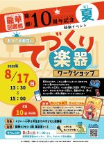おひさまがくだんのてづくりがっきわーくしょっぷのぽすたー
