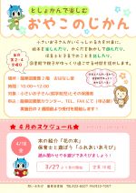 おやこのじかんのぽすたー