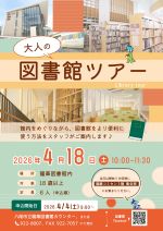 おとなのとしょかんつあーのぽすたー