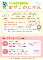 おやこのじかんのぽすたー