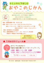 おやこのじかんのぽすたー