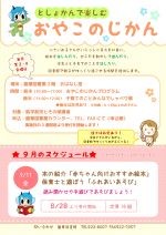 おやこのじかんのぽすたー