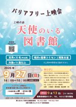 ばりあふりーじょうえいかいのぽすたー