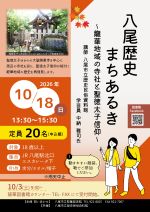 やおれきしまちあるきのぽすたー