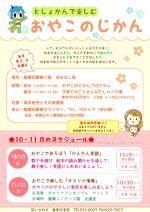 おやこのじかんのぽすたー
