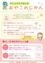 おやこのじかんのぽすたー