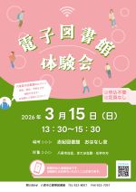 でんしとしょかんたいけんかい いん しきとしょかんのぽすたー