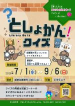 としょかんくいずのぽすたー