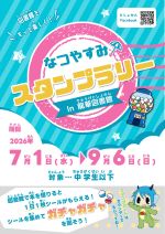 なつやすみすたんぷらりーいんりゅうげとしょかんのぽすたー