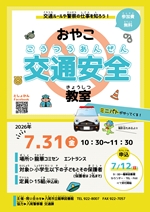 おやここうつうあんぜんきょうしつのぽすたー