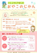 おやこのじかんのぽすたー