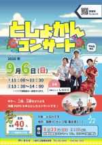としょかんこんさーとのぽすたー