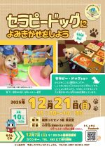 せらぴーどっぐによみきかせをしようのぽすたー