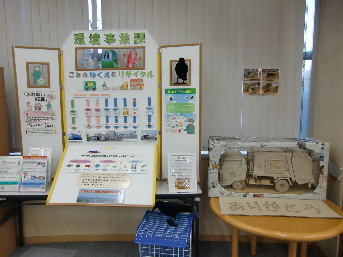 環境事業課×八尾市立図書館